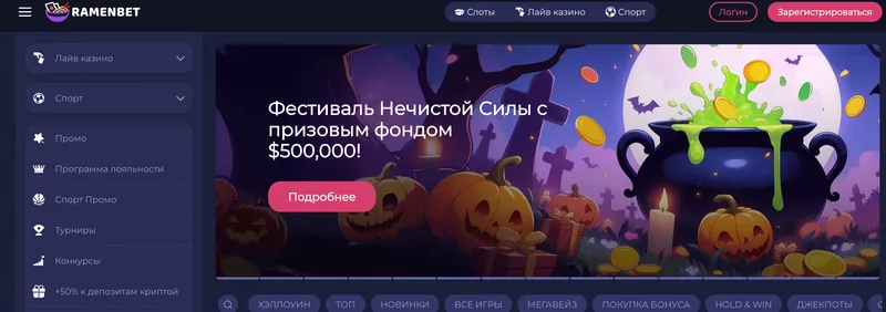 Обзор казино Ramenbet